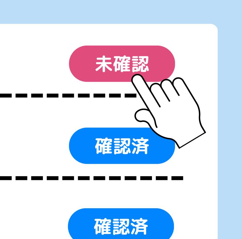 確認機能