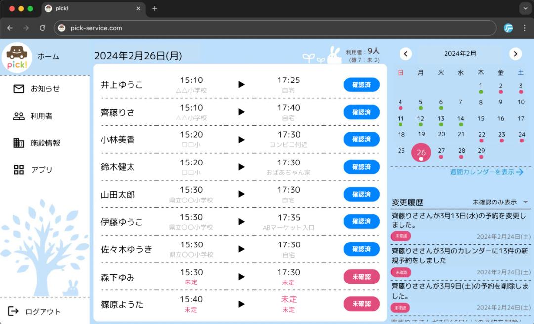pick! 施設用